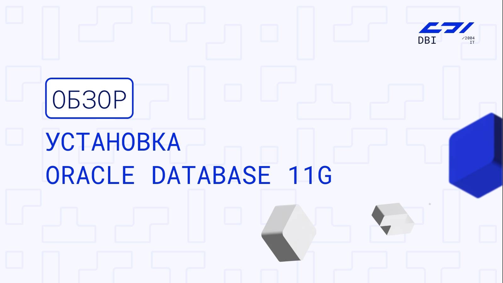 Установка Oracle Database 11g смотреть онлайн