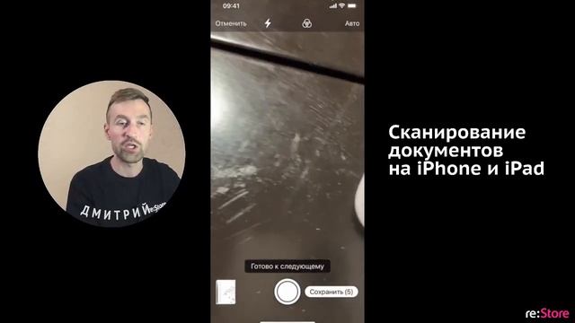 Сканирование документов на iPhone и iPad смотреть онлайн