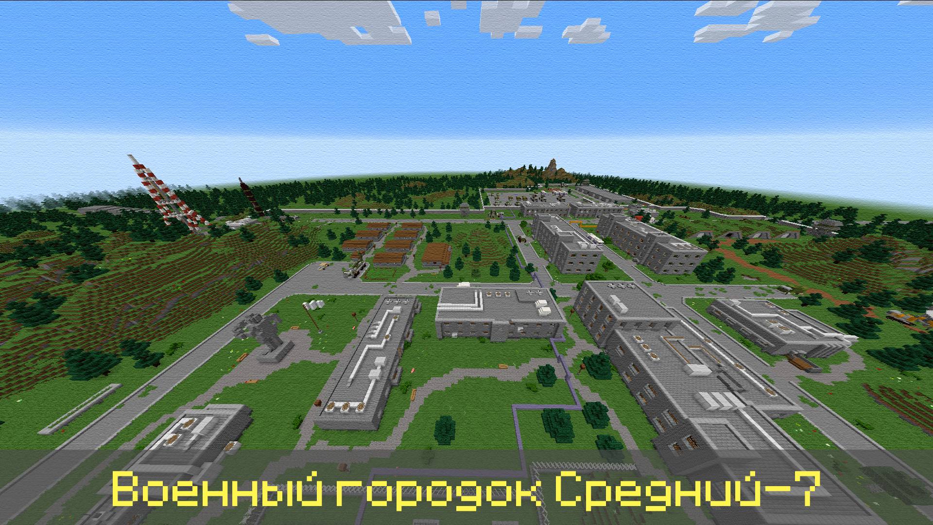Военный городок Средний-7 Карта майнкрафт смотреть онлайн