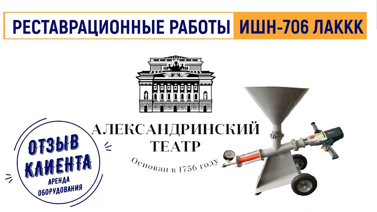 ИШН - 706 реставрационные работы Александринский театр. смотреть онлайн