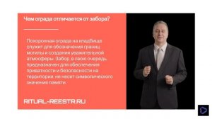 Чем ограда отличается от забора?