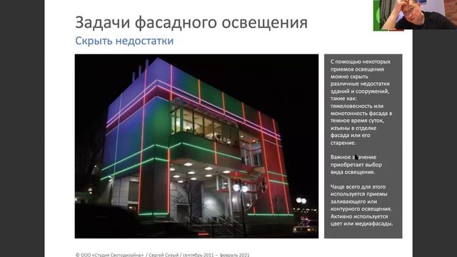 Первый вебинар курса "Фасадное освещение" смотреть онлайн