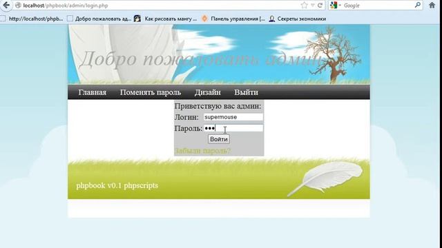 Гостевая книга phpbook смотреть онлайн