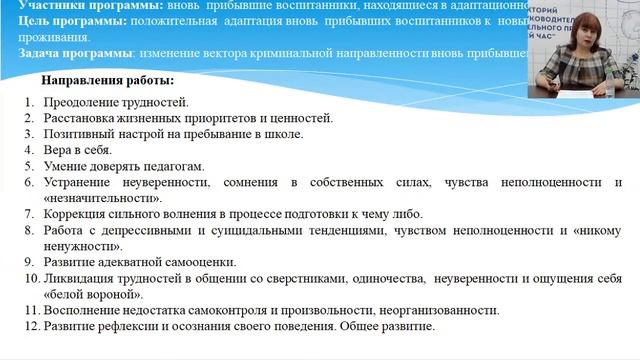 Основные методы работы педагога – психолога для успешной реабилитации детей и подростков, вступивш смотреть онлайн