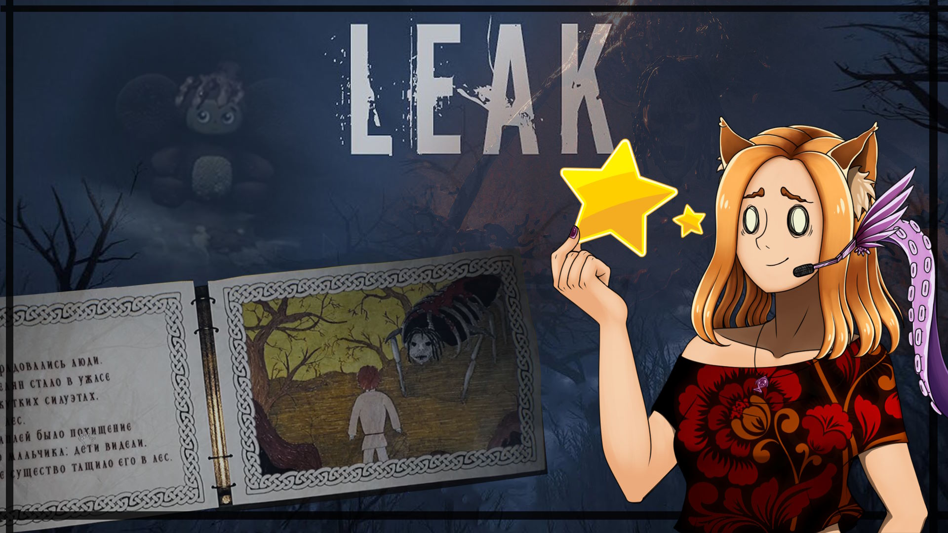 😨Страшилка в доме, а я у сарая😨 || Leak (DEMO)