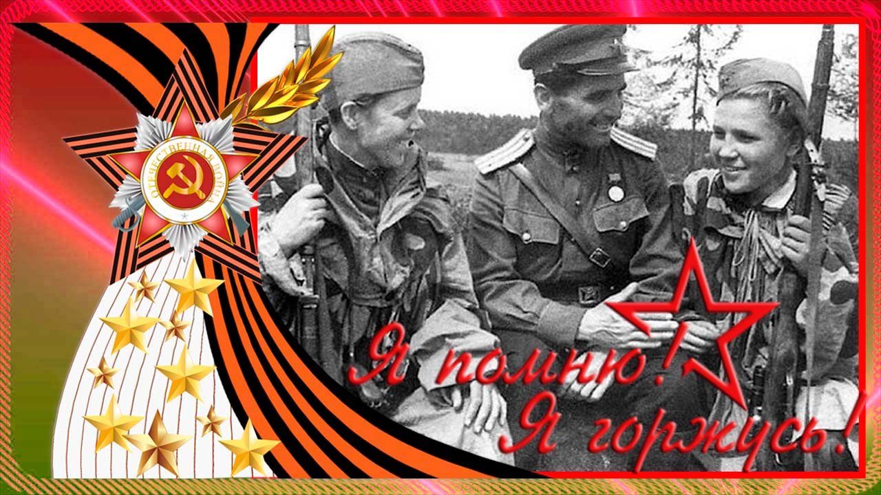 Девушки и женщины ковавшие Победу Помним и гордимся смотреть онлайн