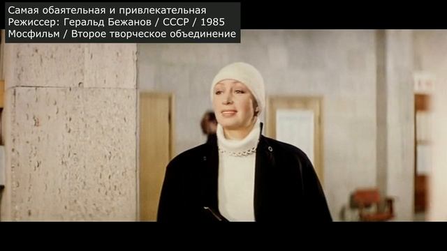 Самая обаятельная и привлекательная: РАЗБОР смотреть онлайн