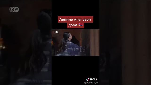 Армяне жгут дома и покидают земли Азербайджана