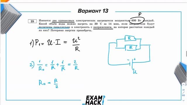 Имеются два одинаковых электрических нагревателя мощностью 600 Вт каждый. Какую массу воды - №27484 смотреть онлайн