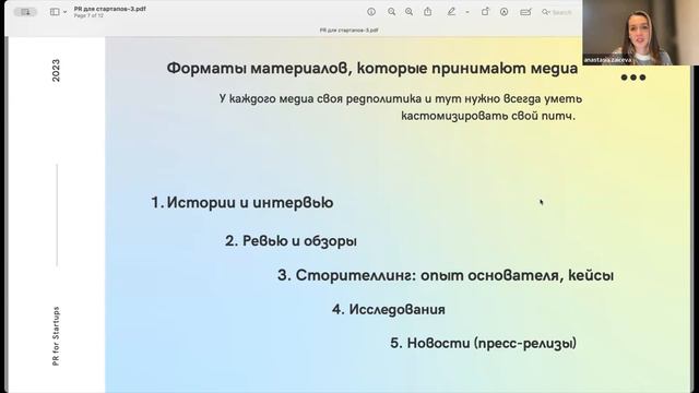 PR для стартапов в западных СМИ смотреть онлайн