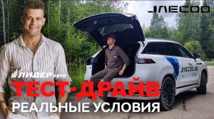 ТЕСТ-ДРАЙВ JAECOO J8. Реальные условия эксплуатации|Максим Ветошкин