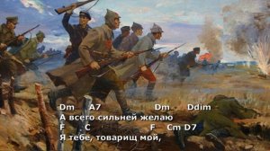 Дан приказ ему на запад (под гитару). Текст, аккорды