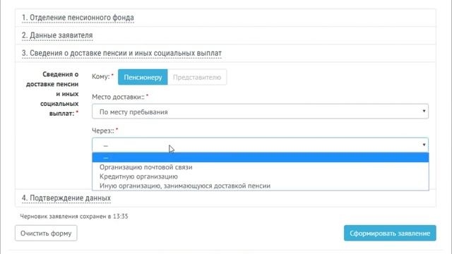 Как перевести пенсию на другую карту смотреть онлайн