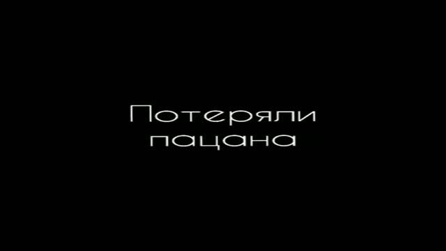tanir & tyomcha - Потеряли пацана смотреть онлайн