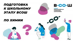 Подготовка к ВсОШ по химии, 9 класс. Электронная конфигурация: правила заполнения