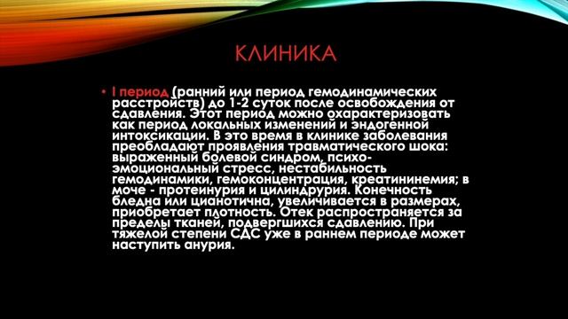 Медицина катастроф | Травматический шок | Синдром дительного сдавления смотреть онлайн