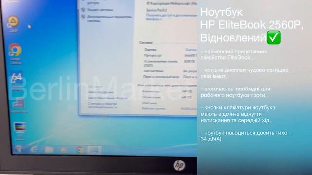 Ноутбук HP EliteBook 2560P, Відновлений смотреть онлайн