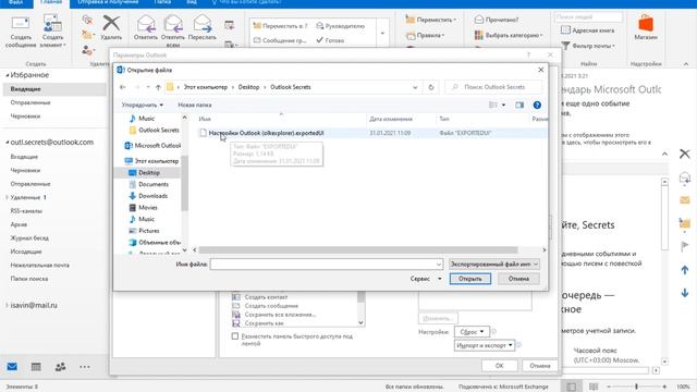 Как использовать "Панель быстрого доступа" в OUTLOOK смотреть онлайн
