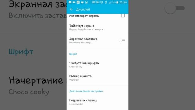 Как поменять шрифт на онройде без приложений смотреть онлайн