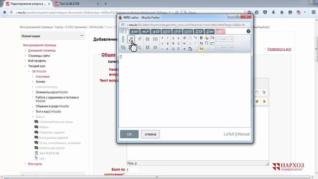 Как создать математические символы в Moodle. Плагин Wiris