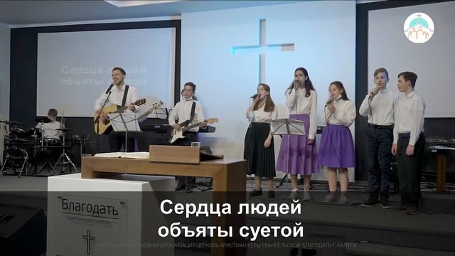 Когда беда в мои стучится двери | Церковь Благодать Калуга смотреть онлайн