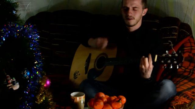 Под гитару, кавер, мотылек. смотреть онлайн