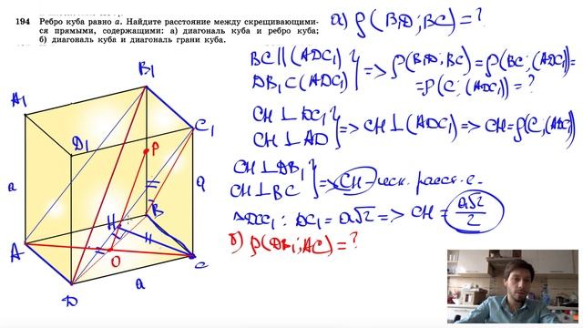 №194. Ребро куба равно а. Найдите расстояние между скрещивающимися прямыми, содержащими смотреть онлайн