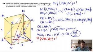 №194. Ребро куба равно а. Найдите расстояние между скрещивающимися прямыми, содержащими