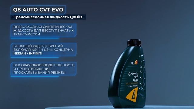 Q8 AUTO CVT EVO смотреть онлайн