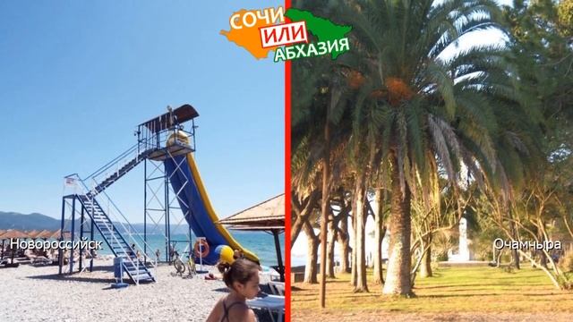 Новороссийск и Очамчыра | Сравниваем пляжи ? Кубань VS Абхазия - где лучше? смотреть онлайн