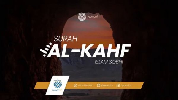 Surah Al-Kahf/ Сура Аль-Кахф.