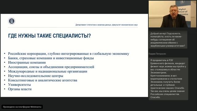 Новая магистерская программа «Статистический анализ в экономике» смотреть онлайн