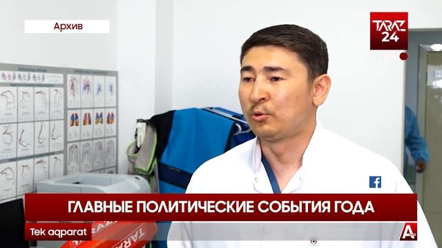 ГЛАВНЫЕ ПОЛИТИЧЕСКИЕ СОБЫТИЯ ГОДА