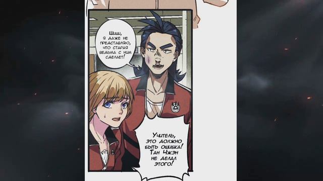 Озвучка манги Сильнейшие культиваторы кампуса Глава 1 - 3 смотреть онлайн