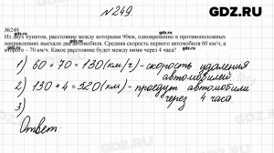 № 249 - Математика 4 класс 2 часть Моро