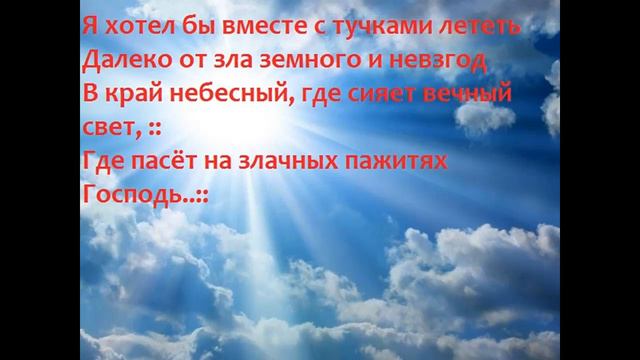 Я бегу навстречу дали голубой,..(видео-караоке). смотреть онлайн