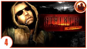 ВЕЧЕРИНКА У СТАЛКЕРОВ. S.T.A.L.K.E.R. Oblivion Lost Remake #4