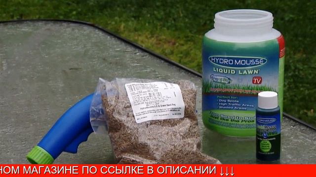 Жидкий Газон Hydro смотреть онлайн