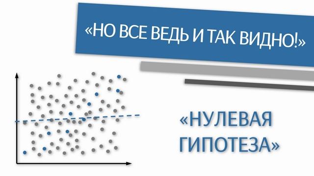 Что такое значение p? /Простая статистика/ смотреть онлайн