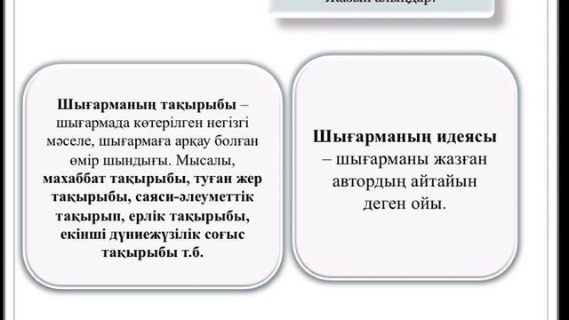 “Қобыланды батыр” жыры, 1-сабақ смотреть онлайн