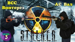 Как сделать ВИНТОРЕЗ и АС ВАЛ из СТАЛКЕР  | Часть 3