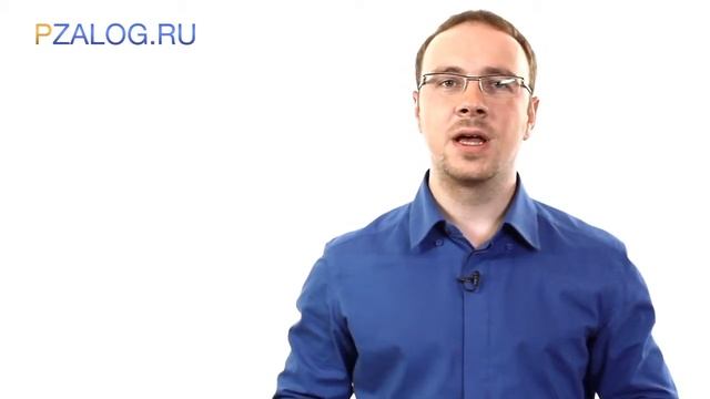 pzalog ru деньги под залог недвижимости смотреть онлайн