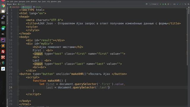 JavaScript Практика - AJAX Json - Отправляем Ajax запрос в ответ получаем изменённые данные с формы смотреть онлайн