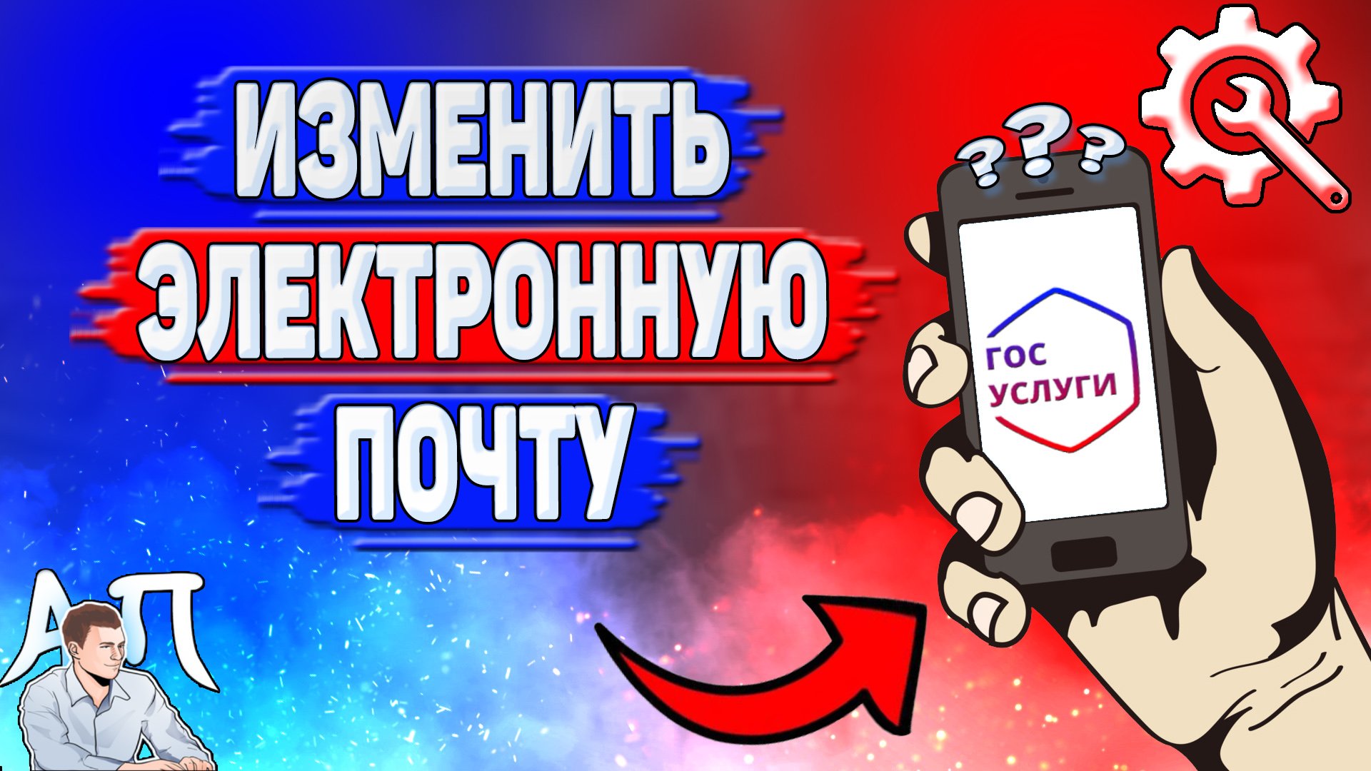 Как изменить электронную почту на Госуслугах? смотреть онлайн