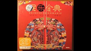 Китайская народная музыка