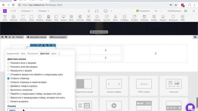Настройка колонок и кнопок в подвале страницы смотреть онлайн