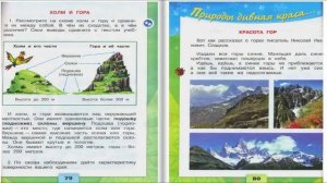 Формы земной поверхности. Окружающий мир. 2 класс, 2 часть. Учебник А. Плешаков стр. 78-81