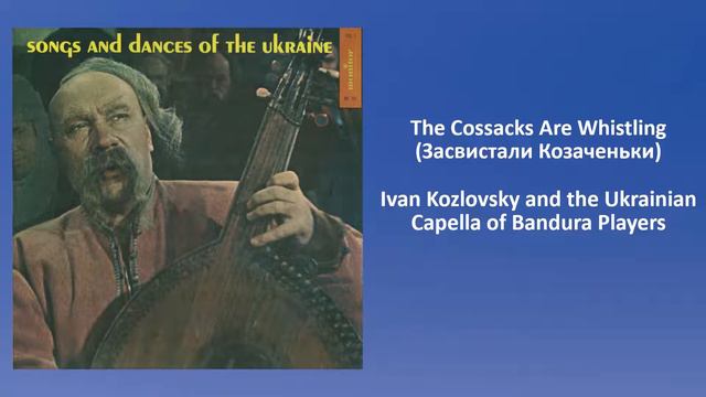 🇺🇦 Ukrainian Folk Song - The Cossacks Are Whistling / Засвистали Козаченьки смотреть онлайн