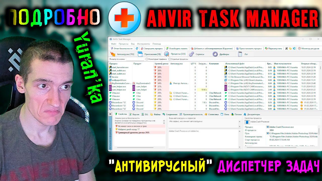 AnVir Task Manager - "Антивирусный" Диспетчер задач | Помощник в обнаружении вирусов в процессах смотреть онлайн