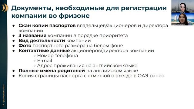 Онлайн семинар «Регистрация компаний в ОАЭ в 2024 году» смотреть онлайн
